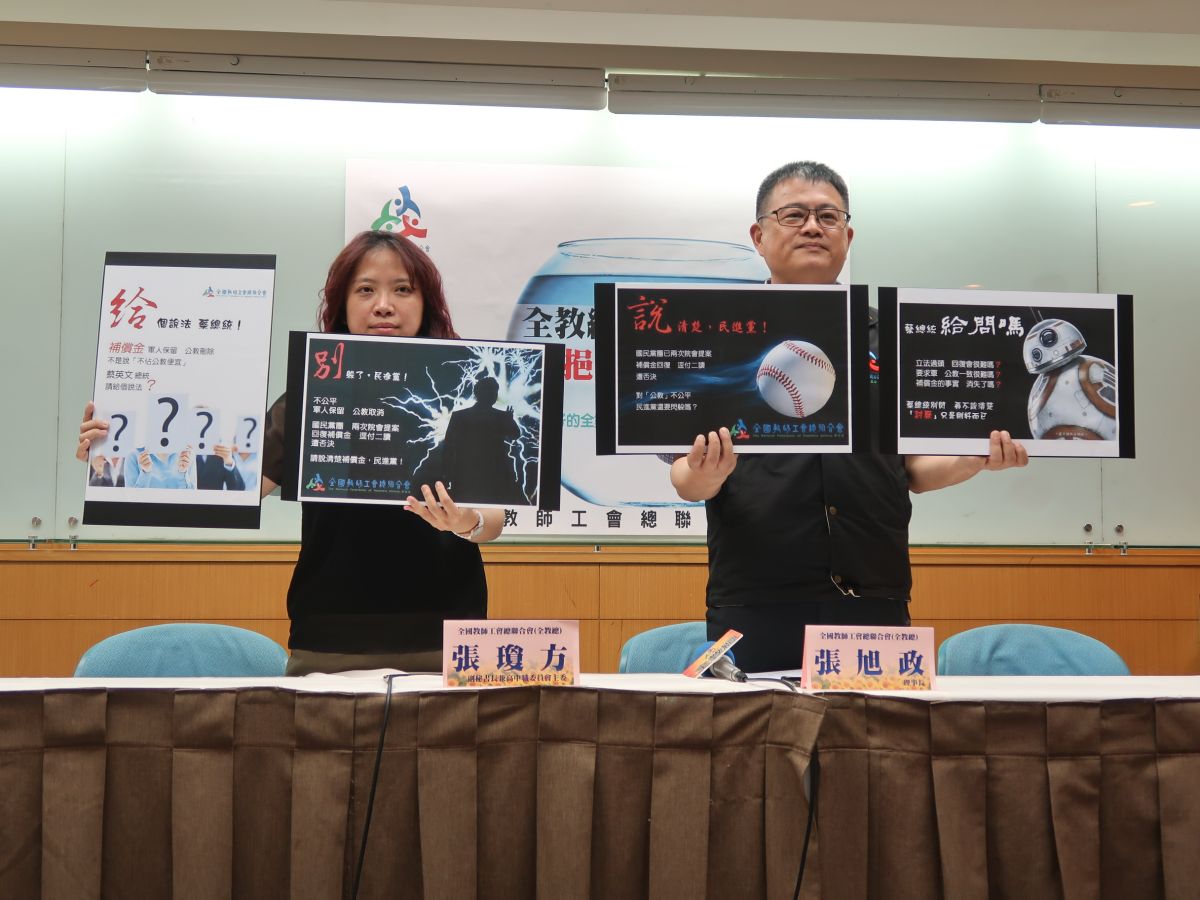 全國教師公會總聯合會今（26）日稍早表示，政府究竟投入了多少，應該公布明細取信於民，也要求恢復公教人員補償金，更表示民進黨政府砍年金卻連帶把補償金砍掉，根本是砍過頭。（圖／全教總提供）