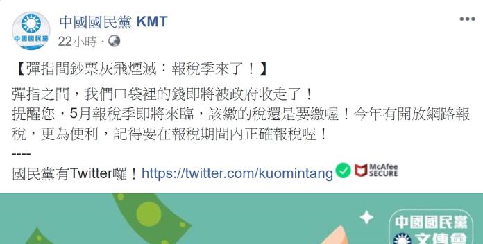 國民黨臉書遭罵翻　小編趕緊道歉讚民進黨減稅政策滅火
