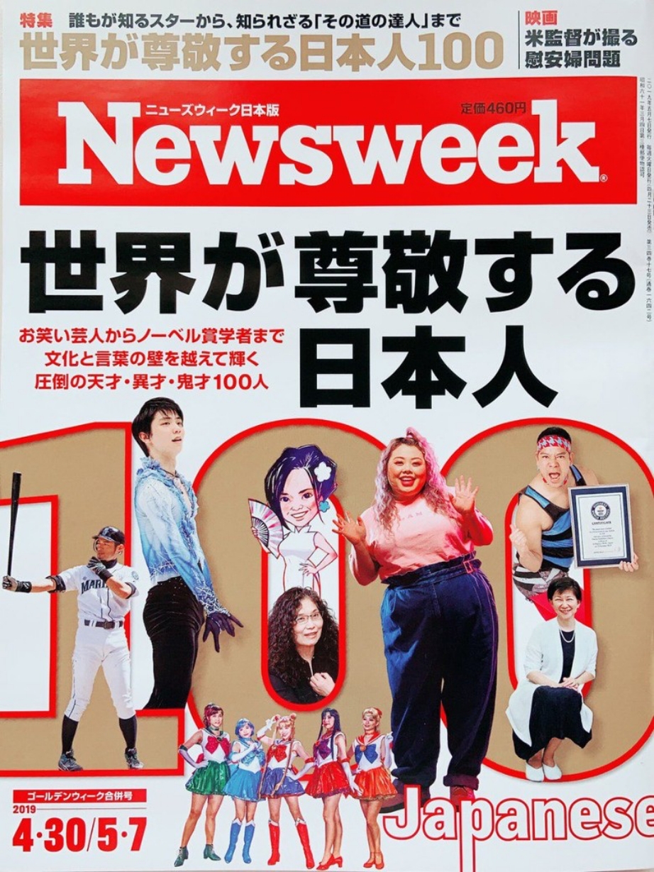 ▲最新一期《Newsweek》日本版的封面，有鈴木一朗、羽生結弦、渡邊直美、中滿泉及伊藤比呂美等人。（圖／翻攝網路）