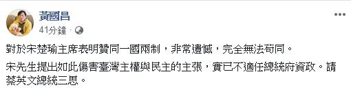 ▲時代力量立委黃國昌臉書全文。(圖/翻攝自黃國昌臉書)