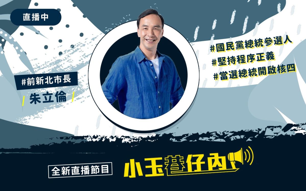 前新北市長朱立倫接受NOWnews今日新聞獨家專訪，將在30日中午直播。（圖/NOWnews）