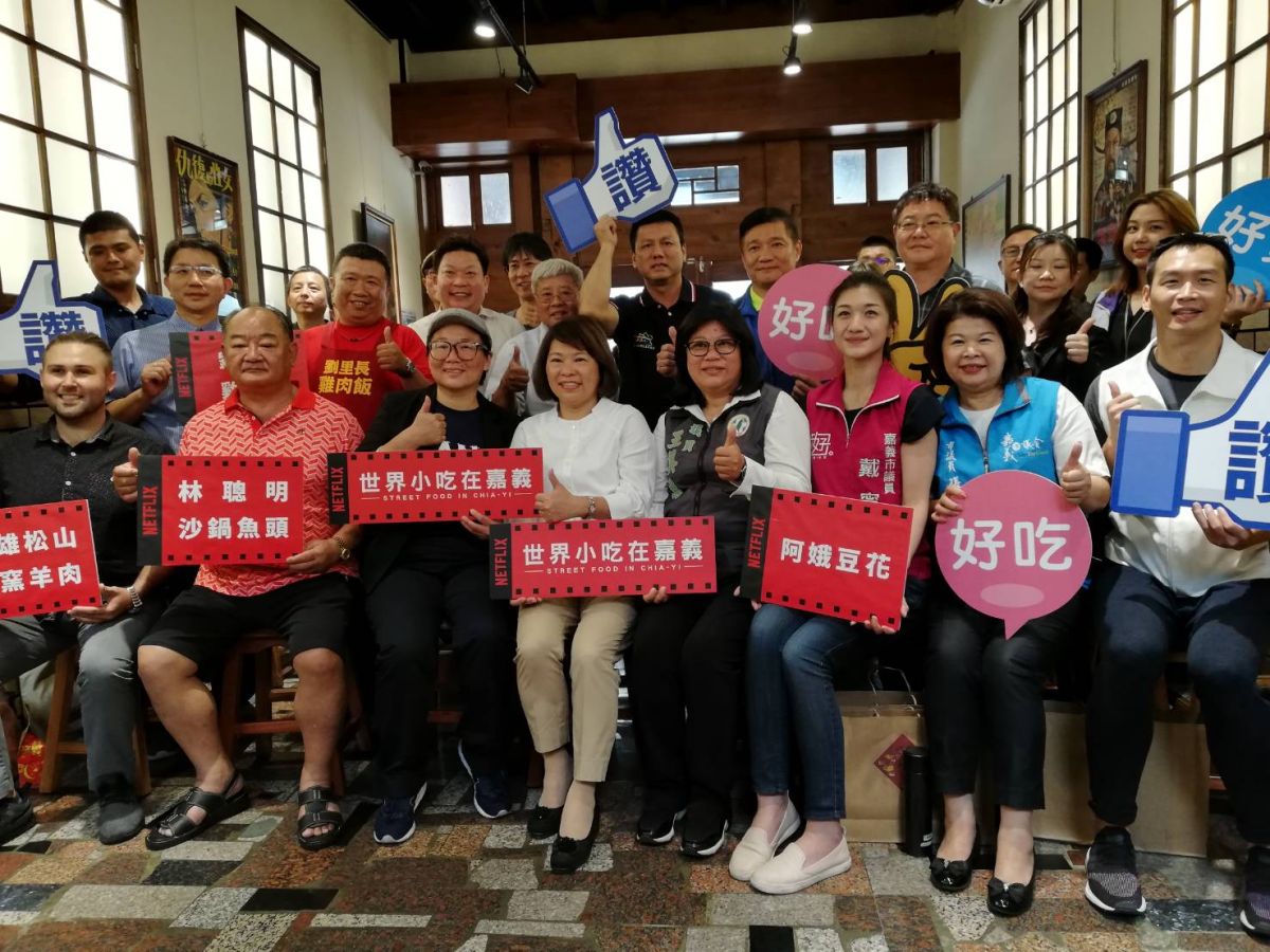 ▲嘉義巿庶民小吃及特色景點Netflix「世界小吃」亞洲篇收錄入鏡，讓世界看見嘉義。（圖/記者邱嘉琪攝，2019.04.30）