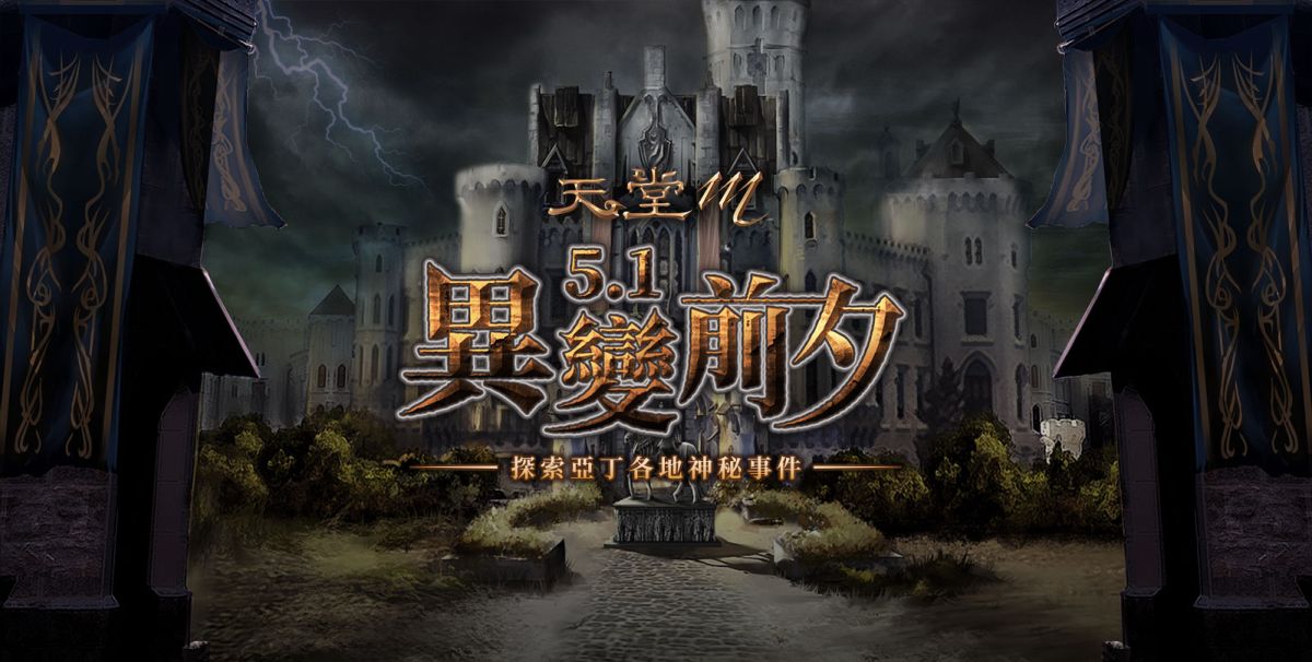 ▲《天堂M》5月1日維修後，異變前夕改版盛大展開。（圖／官方提供）