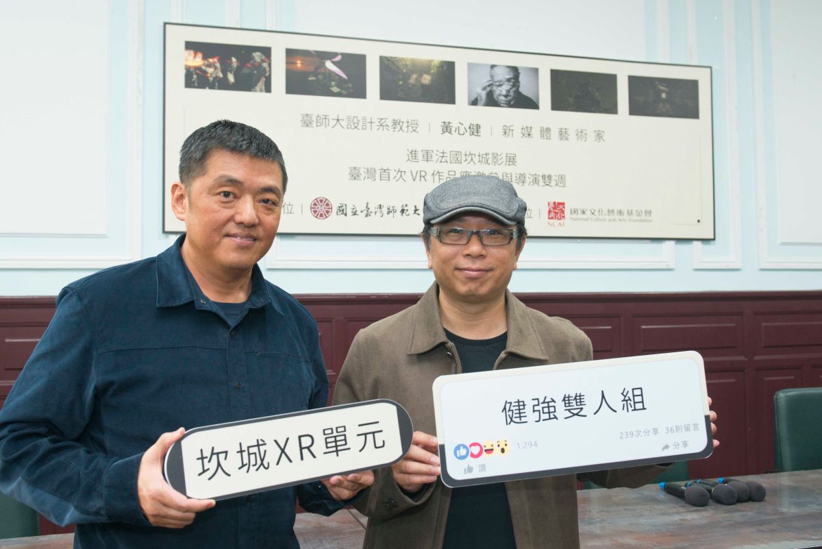 台師大設計系教授、新媒體藝術家黃心健（右）將今年5月15至25日，前進歐洲三大影展之一法國坎城影展，參加「導演雙週」展演。本次黃心健共計四項作品參展，與坎城電影原聲帶獎林強（左）合作的VR虛擬實境作品《失身記－上集》也將於坎城XR單元首映。（圖／台師大提供）