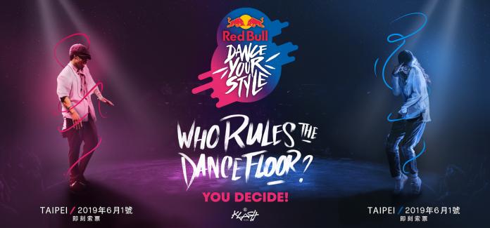▲2019 Red Bull Dance Your Style。（圖／主辦單位提供）