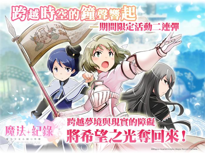 傳說魔法少女將現身！《魔法少女小圓》手遊限定活動開跑
