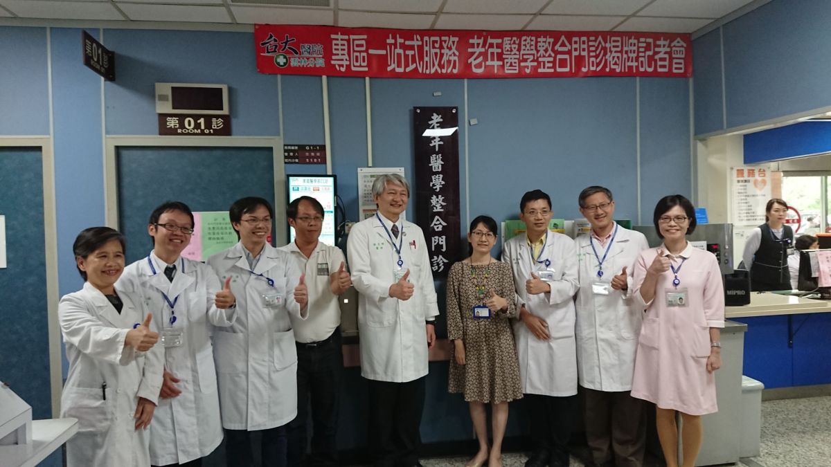 ▲臺大醫院雲林分院2日舉行「老年醫學整合門診」揭牌典禮。（圖／記者洪佳伶攝，2019.05.02）
