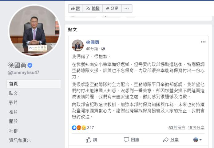 ▲內政部長徐國勇迅速在臉書為南安小熊野放事件道歉。（圖／翻攝自徐國勇臉書）