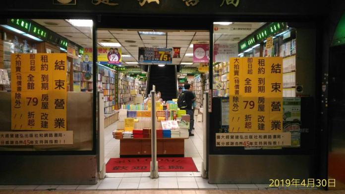 重慶南路書街慘澹　45年老字號「建弘書局」熄燈倒數
