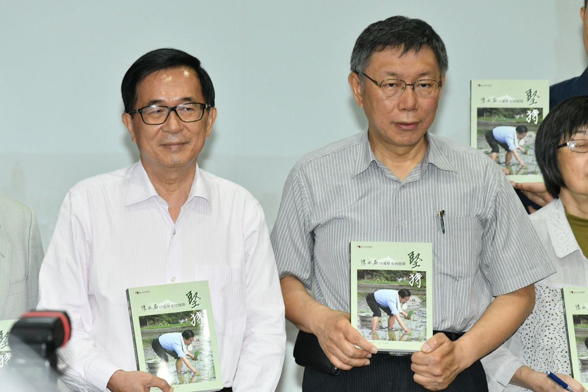 ▲前中華民國總統陳水扁和台北市長柯文哲。 （示意圖／記者林柏年攝)