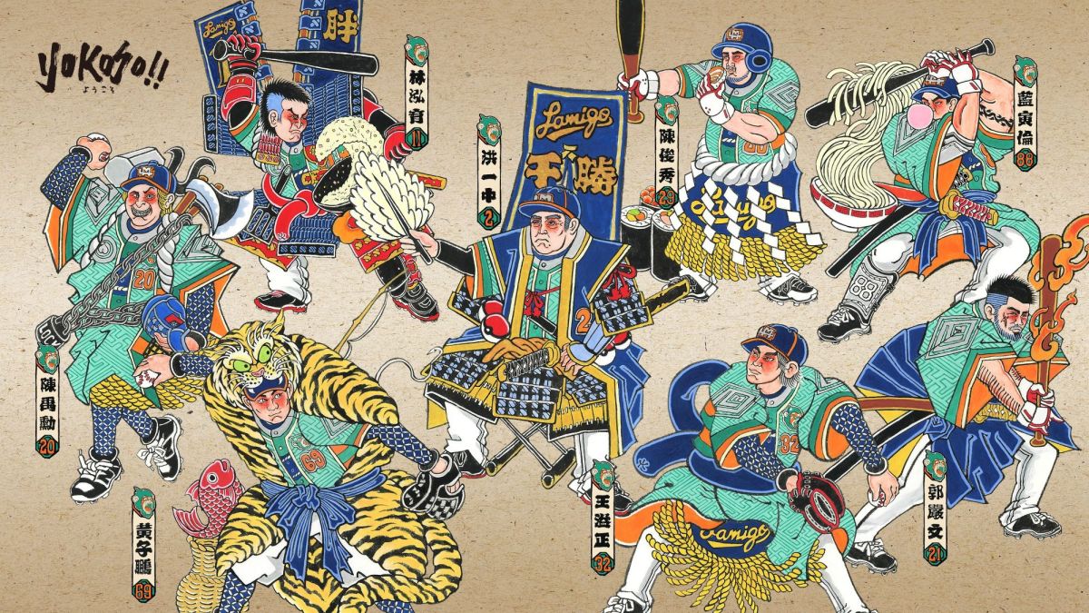 Lamigo浮世繪。（圖／猿隊提供）