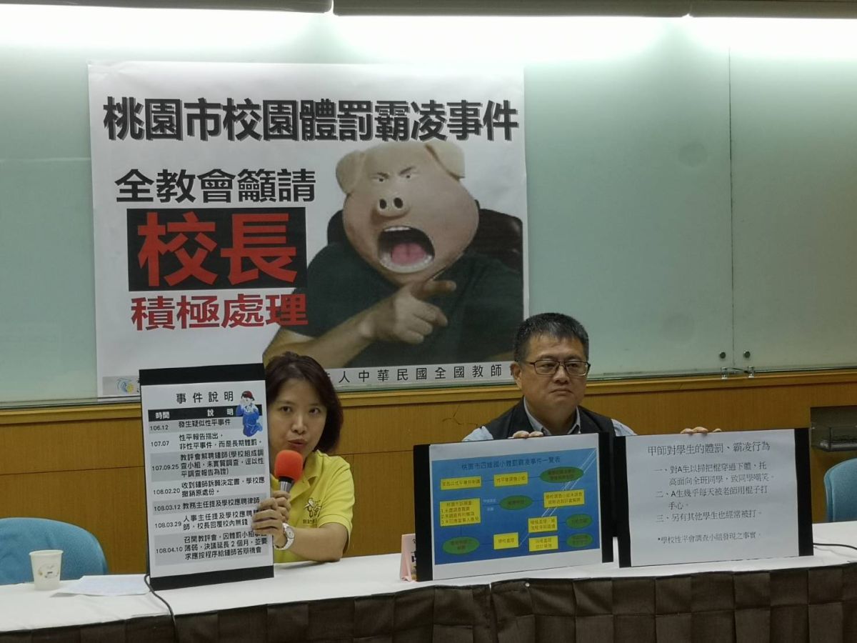 中華民國全國教師會（全教會）今（6）日召開記者會表示，若四維國小校方不積極處理，該名教師恐於近期回歸校園。（圖／全教會提供）