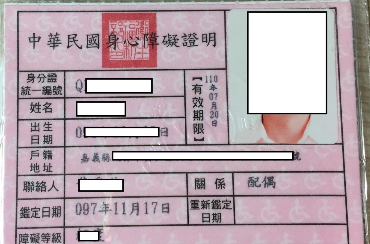 ▲永久性殘障手冊，將辦理換發為粉紅色，持有綠色的舊證，應於期限內辦理換發，否則得註銷。（圖／記者陳惲朋攝 , 2019.05.06）