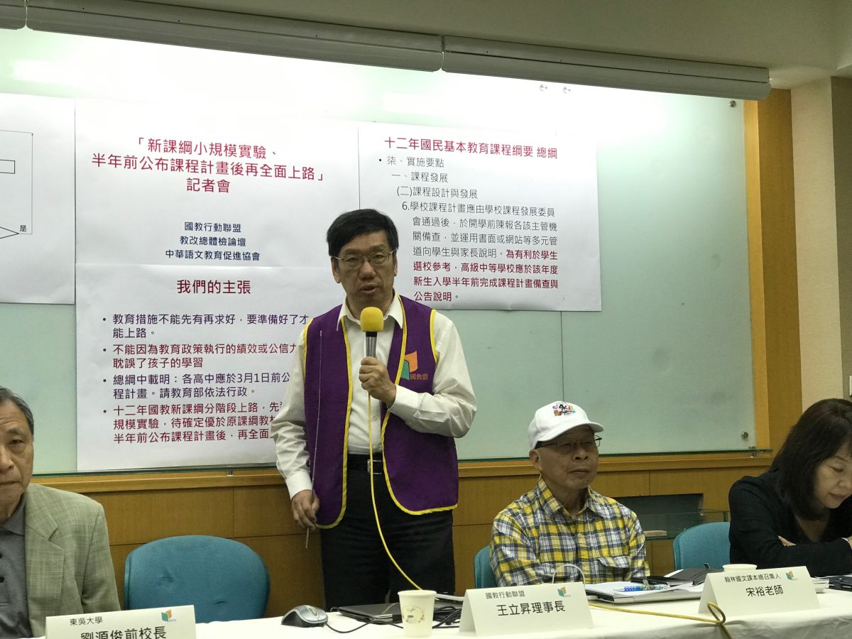 十二年國教課綱將於108學年度開始實施，國教行動聯盟今（7）日協同教改總體檢討論壇召開記者會，呼籲新課綱於上路前應先進行小規模實驗。（圖／記者許維寧攝）