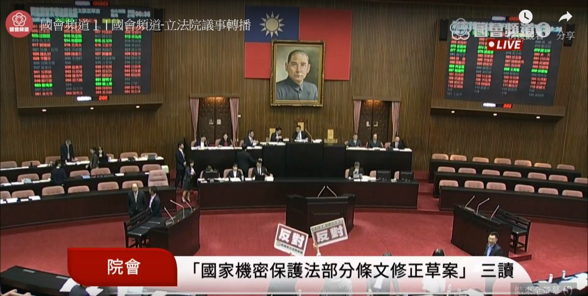 國家機密保護法7日三讀通過，涉密人員境管3年，最多可再延長3年。 (圖/翻攝立法院直播)