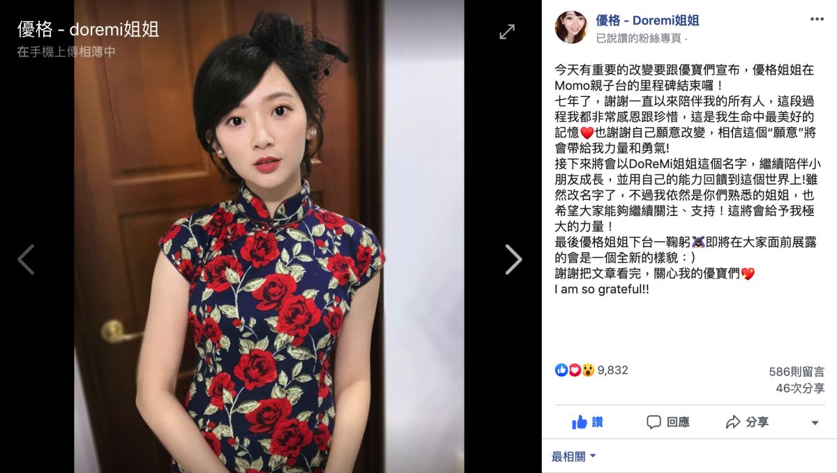 ▲優格宣布退出親子台，不到一天已有近萬名粉絲點讚留言及分享。（圖／翻攝優格 - Doremi姐姐臉書）