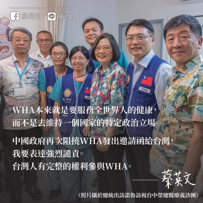 ▲蔡英文總統堅定認為，台灣人有完整的權利參與 WHA 。（圖／翻攝自蔡英文臉書）