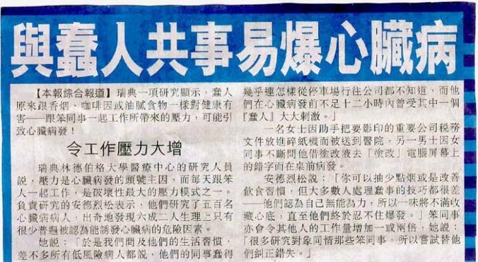 ▲香港《東方日報》一份 2003 年的報導爆紅了 13 年之後，迄今依舊被瘋狂流傳著。（圖／翻攝自網路 ）