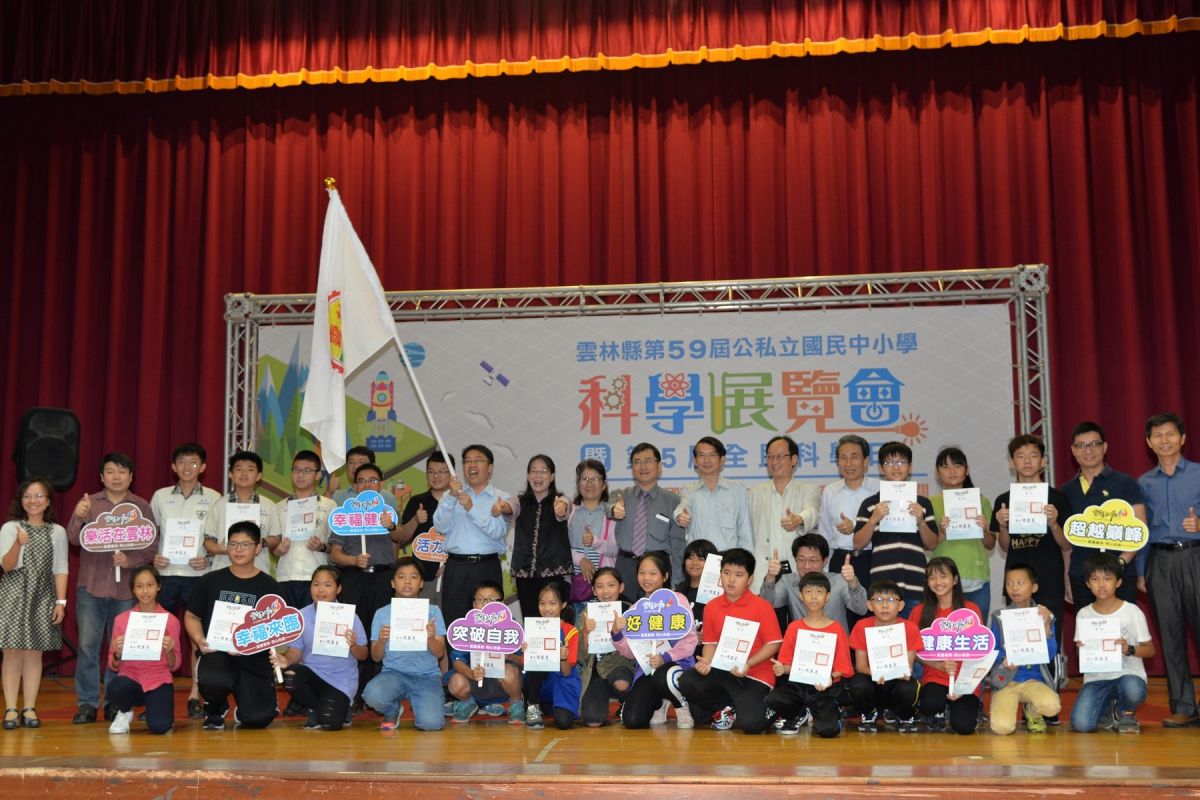 ▲雲林縣第59屆公私立國民中小學科學展覽頒獎典禮。（圖／記者洪佳伶攝，2019.05.08） 