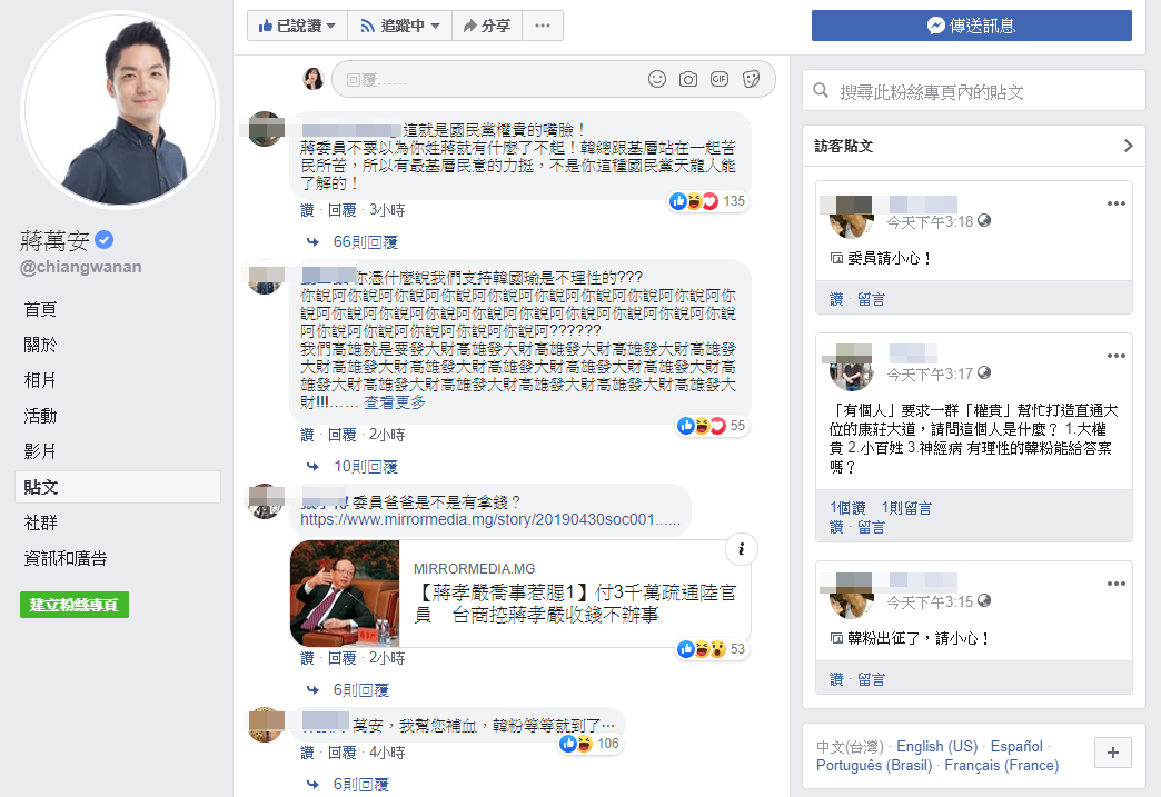 ▲立委蔣萬安被錄到評論韓粉沒理性的對話內容，馬上變成韓粉圍剿對象。（圖／翻攝自蔣萬安臉書）