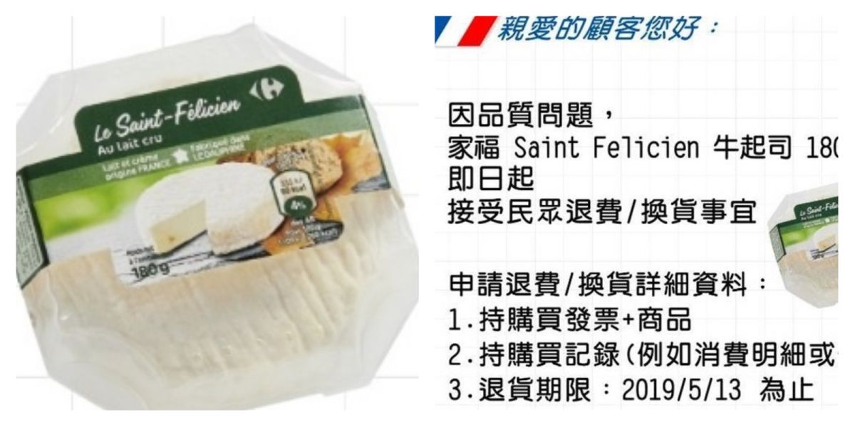 ▲「家福 SAINT FELICIEN 牛起司 180G 」退貨期限至 5 月 13 日止，民眾只要持「發票+商品」或消費明細或佐證，就可到原購買店進行退貨。（圖／翻攝自家樂福官網）