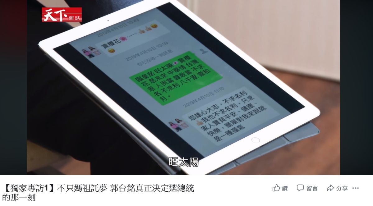 ▲宣布參加國民黨總統初選的鴻海董事長郭台銘接受《天下雜誌》專訪透露，自己是4月10日決定要選總統，那時他還傳了一首詩給太太曾馨瑩。(圖／截取自天下雜誌臉書影音片段)