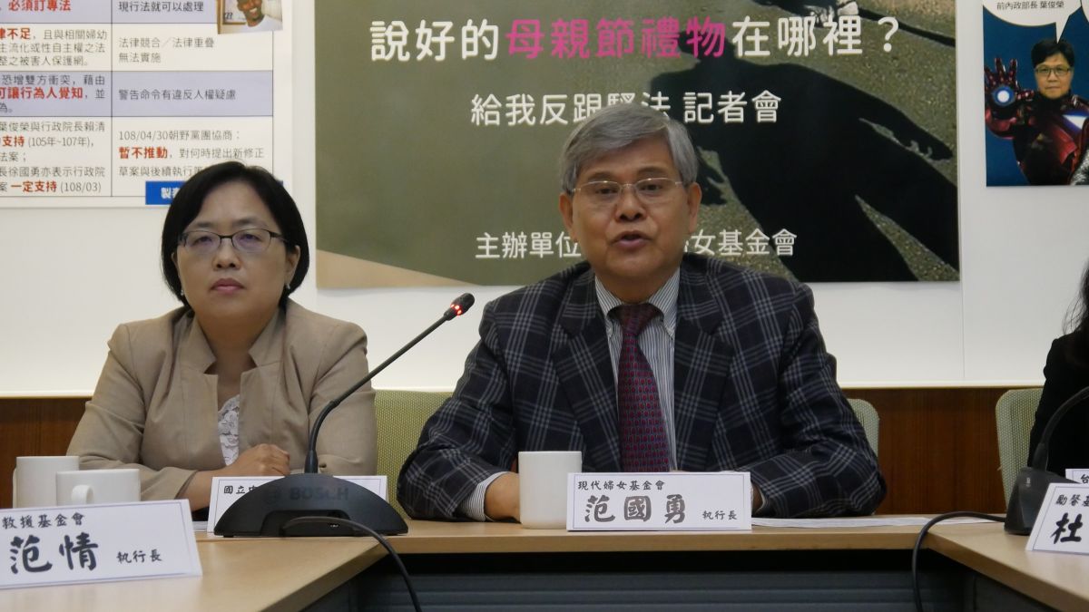 現代婦女基金會今（9）日與立委協同召開記者會，有鑒於近年跟蹤騷擾案頻傳、憾事不斷發生，於母親節前夕提出三大訴求，再度呼籲立法院盡快完成《跟蹤騷擾防治法》（反跟騷法）立法。（圖／現代婦女基金會提供）