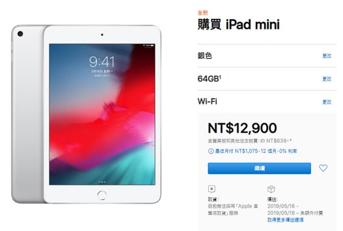 ▲2019年新iPad Mini開賣了，顏色與容量有兩種選擇。（圖／翻攝蘋果官網）
