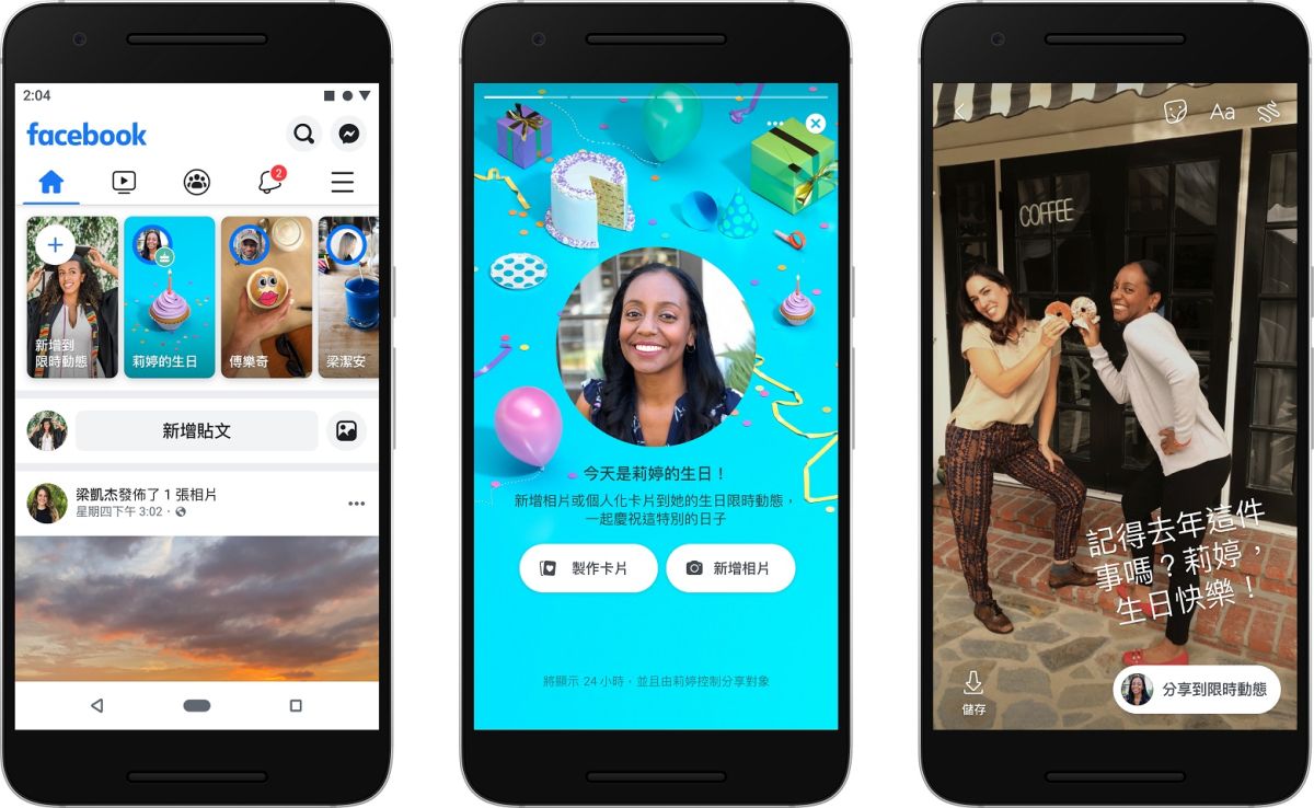 ▲Facebook生日限時動態功能上線，能讓生日更充實美滿。（圖／臉書提供）
