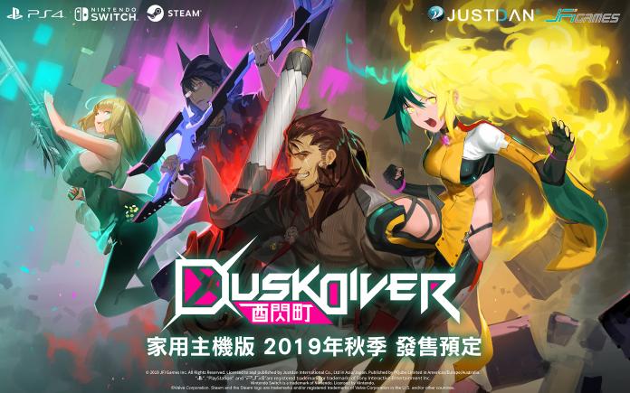 台灣製遊戲《Dusk Diver酉閃町》　西門町場景於秋季發售
