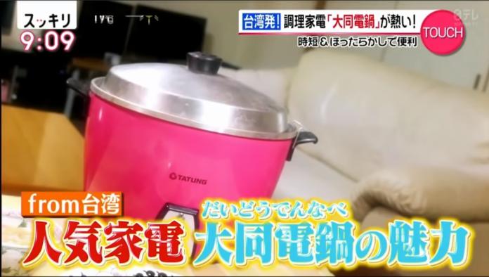 ▲大同電鍋在日本帶來料理革命。（圖／截自YOUTUBE)