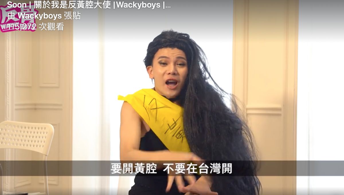 ▲孫生反串模仿薔薔。（圖／翻攝Wackyboys臉書）