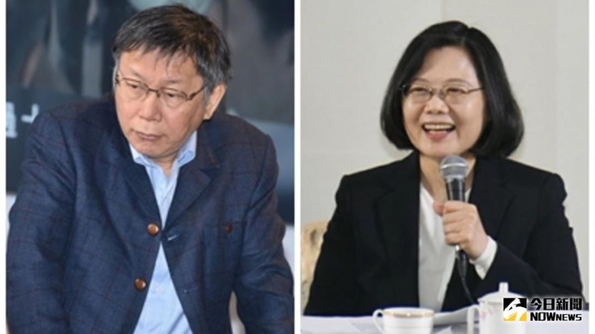 ▲圖左為台北市長柯文哲，圖右為總統蔡英文。（合成圖／NOWnews資料照）