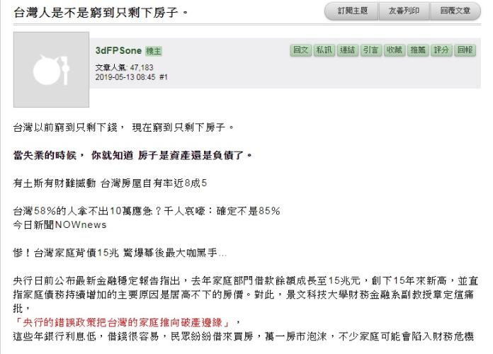 ▲這名網友在論壇上發文表示，「台灣以前窮到只剩下錢，現在窮到只剩下房子」。（圖／翻攝自 mobile01 ）