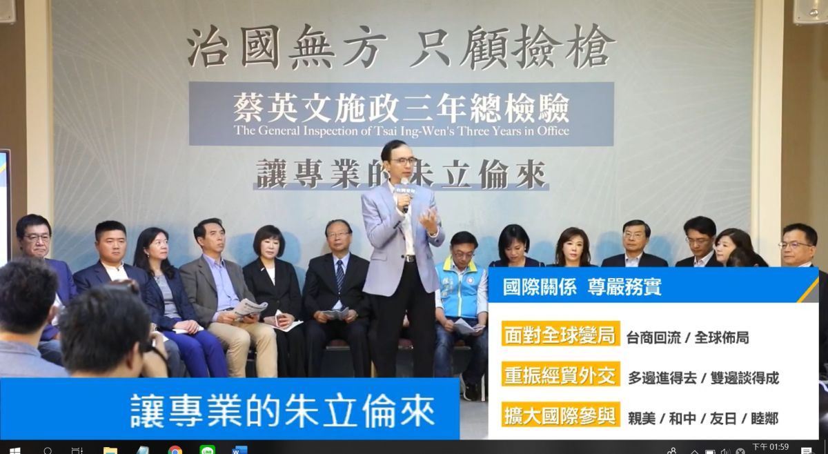 朱立倫召開體檢蔡英文施政記者會，國民黨立委，不分區域、不分區立委，出席者眾。 (圖/翻攝朱立倫臉書)