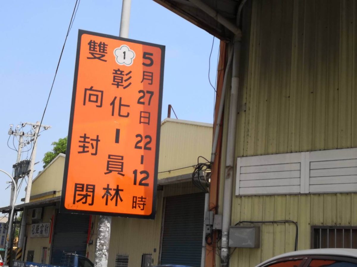 ▲高公局在主要銜接國道一號的交流道入口懸掛改道看板，提醒用路人注意國道一號封閉路段，請用路人配合漢光35號演習，國道戰備道將封閉。（圖／記者陳雅芳攝，2019.05.14）