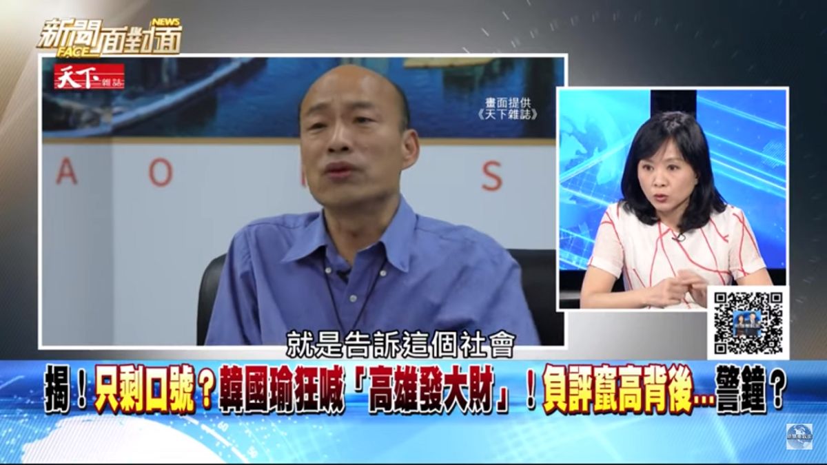 ▲王時齊在《新聞面對面》節目中指出，黃捷的質詢，已經將韓國瑜定型為一個「什麼都不懂的草包」，她認為「被定型」及「標籤化」，對韓的傷害很大。（圖／翻攝自youtube）