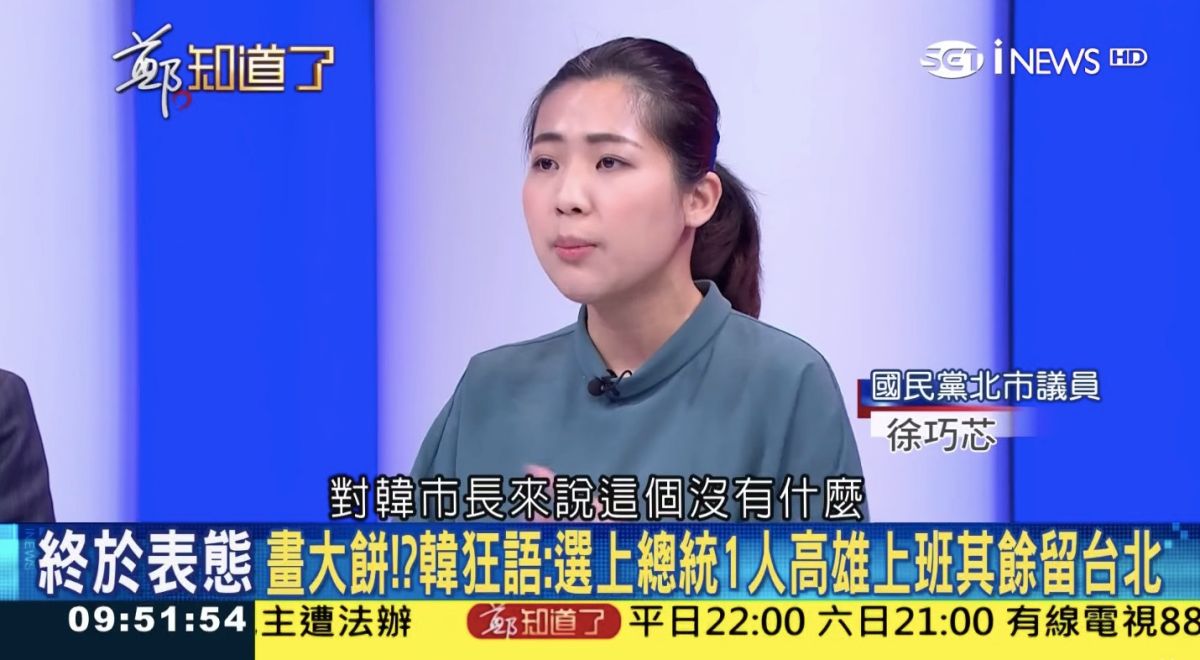 ▲國民黨市議員徐巧芯在節目中替韓國瑜開脫，但主持人卻質疑：「聽起來像反諷？」（圖／翻攝自 Youtube）