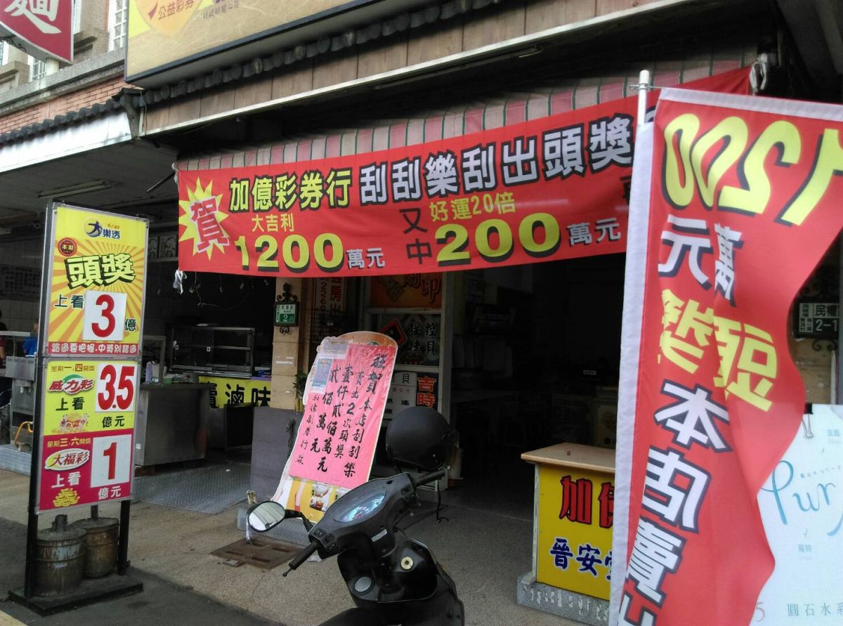 ▲過年期間賣出刮刮樂「1,200萬大吉利」頭獎1,200萬的嘉義縣民雄鄉「加億彩券行」，過了一個半月又再開出「好運20倍」頭獎200萬元，而且頭獎得主還是一名正妹。（圖／台灣彩券公司提供）