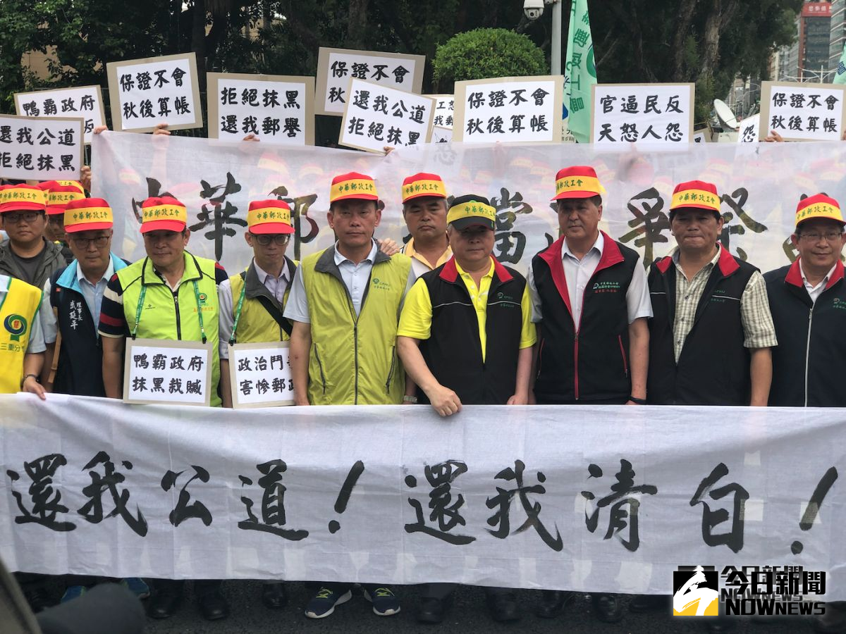 ▲中華郵政工會不滿董事長魏健宏及總經理陳憲着火速遭行政院撤換，今（ 16 ）日率領約 2 百名會員包圍行政院抗議並遞交陳情書，要求政院 15 天內回應人事案調整，否則將有進一步抗議行動，且不排除發動罷工。（圖／記者陳致宇攝, 2019.05.16）