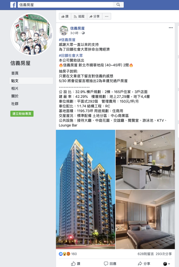 不肖業者假冒信義房屋臉書粉絲團，稱感謝大眾支持舉辦「留言抽獎送房子」活動。（圖／摘自臉書）