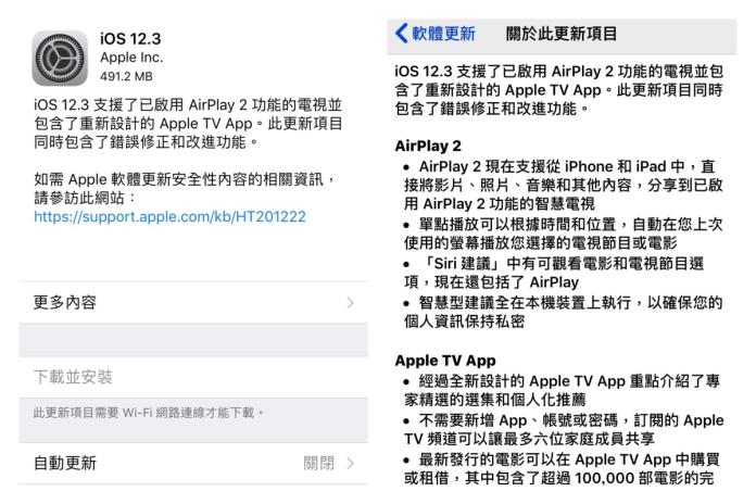 ▲蘋果公司 14 日凌晨正式推出作業系統 iOS 12.3 新版更新。（圖／翻攝自iphone ）