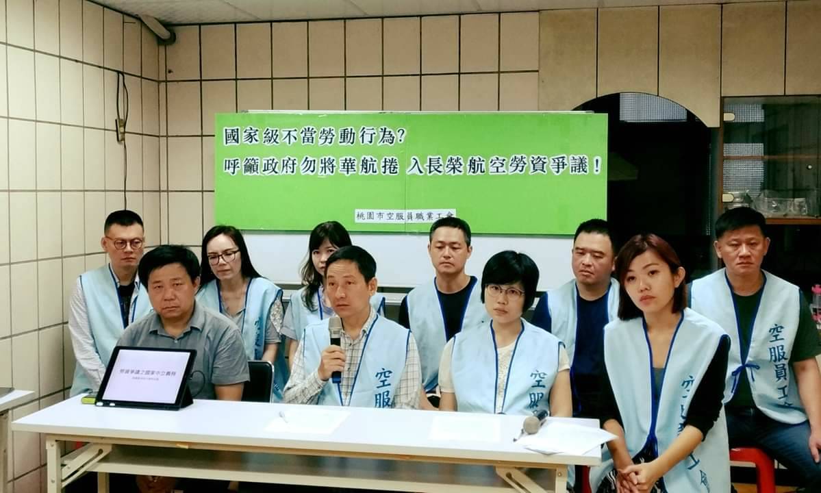 ▲若長榮航空發生罷工，華航將協助長榮旅客的簽轉或加開班次因應，桃園市空服員職業工會批評，這是「國家級的不當勞動行為」。（圖／桃園市空服員職業工會）