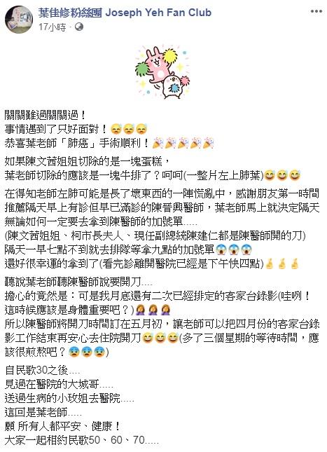 ▲（圖／翻攝自葉佳修粉絲團臉書）