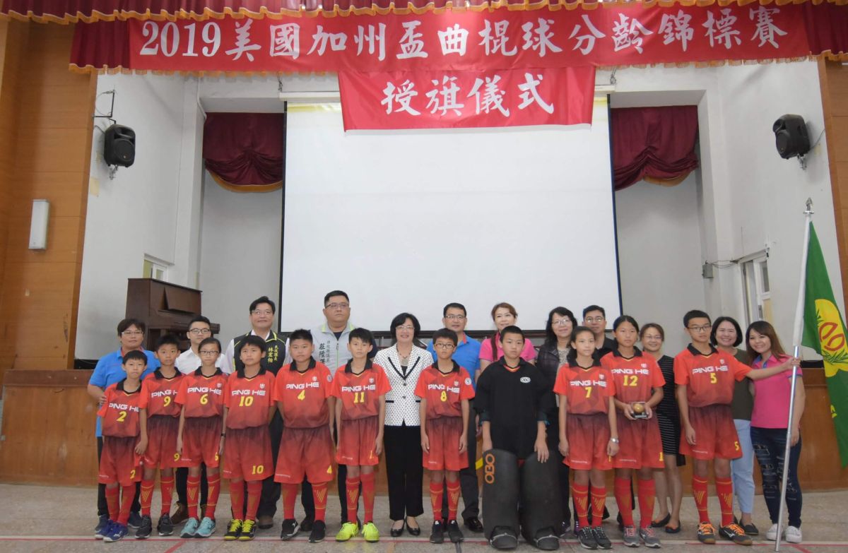 ▲彰化縣平和國小代表隊將參加2019年美國加州盃國際曲棍球分齡錦標賽，彰化縣長王惠美前往授旗，鼓勵選手們旗開得勝，期勉把三連霸拿回來。（圖／記者陳雅芳攝，2019.05.17）