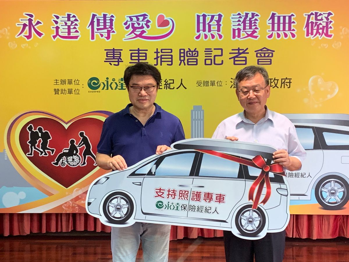 ▲身為澎湖人的永達保經董事長吳文永（左），不僅每年親自帶領同仁返鄉作公益、拚觀光，更用關懷行動力來支持家庭照護者，除贊助復康巴士購置經費，5月17日再捐贈澎湖縣政府交通接送服務專車1輛。澎湖縣長賴峰偉在捐贈記者會上也透露，永達累計10年來公益捐贈超過千萬元。（圖／記者顏真真攝，2019.5.17）