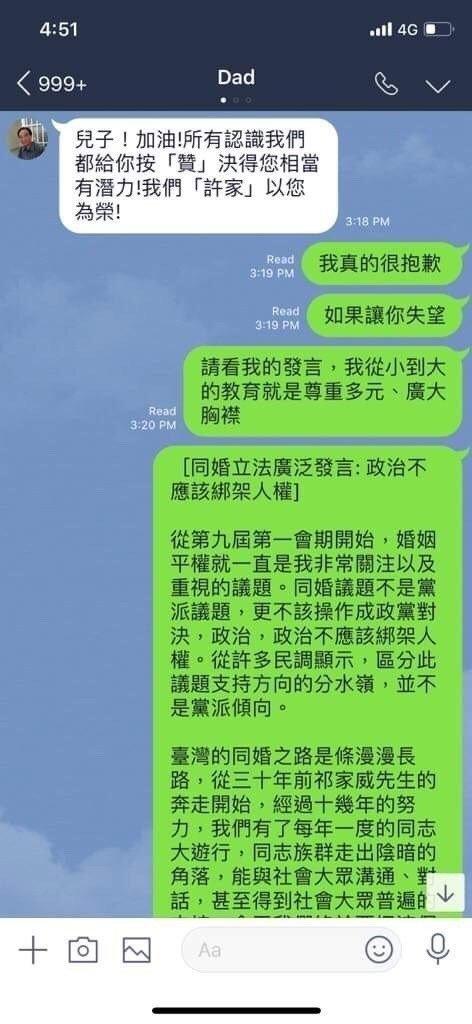 國民黨立委許毓仁在投票時與父親的LINE對話過程。（圖 / 許毓仁授權提供）