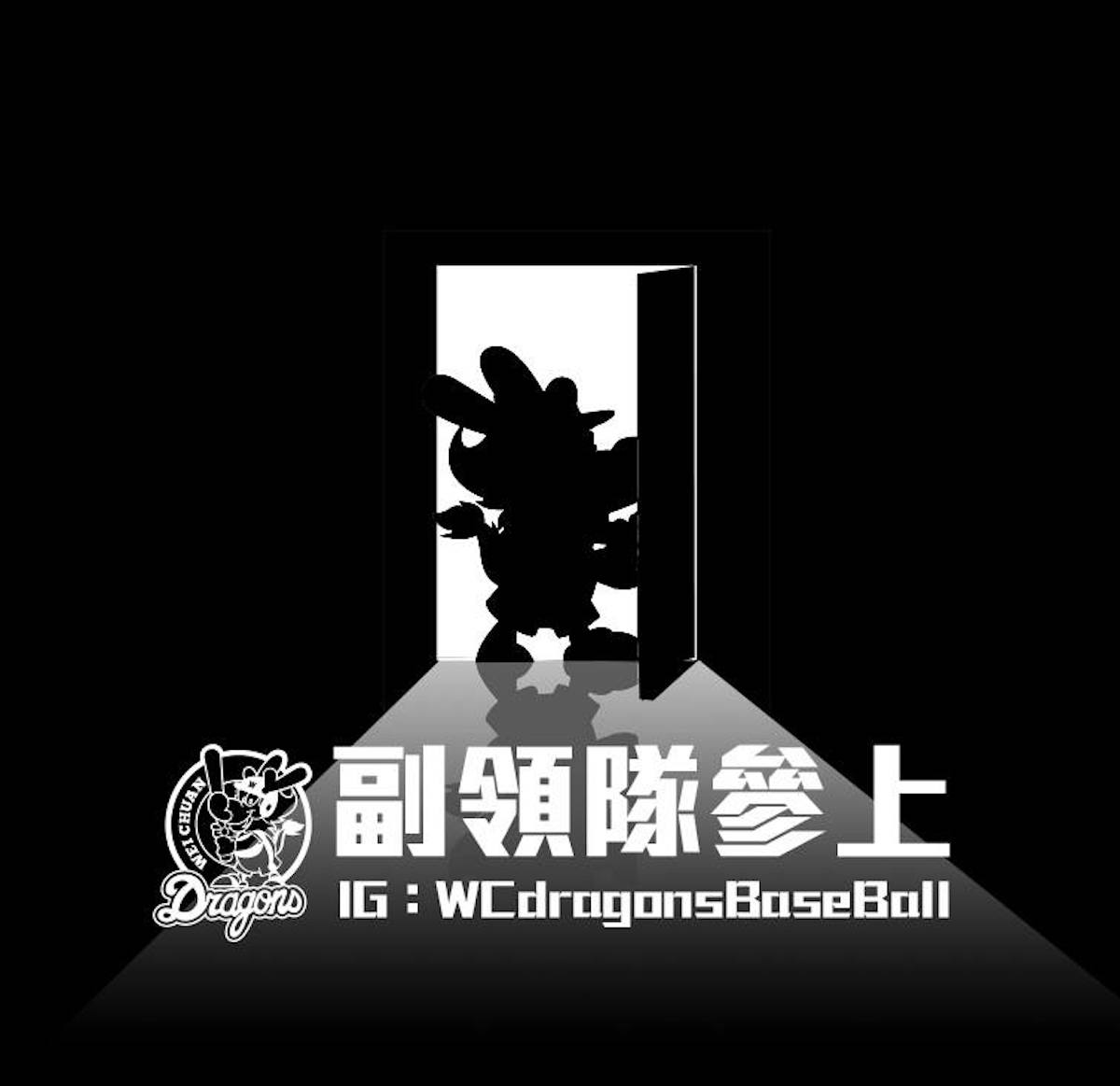 味全龍公布官方IG，讓球迷以貼身視角參與味全龍重組過程。（圖／味全龍提供）