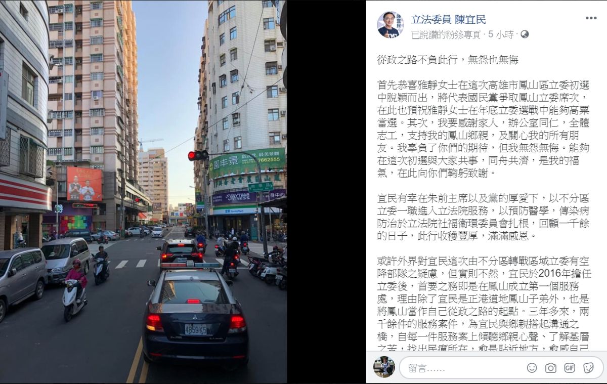 初選落敗後，國民黨立委陳宜民在臉書貼文，恭喜對手李雅靜，更說因投下同婚贊成票而落敗，他於心無愧。 (圖/翻攝陳宜民臉書)