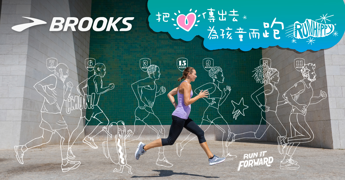 ▲BROOKS把愛傳出去為孩童而跑活動。（圖／公關照片）